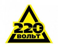 Промо-акция для сети магазинов 220 ВОЛЬТ.